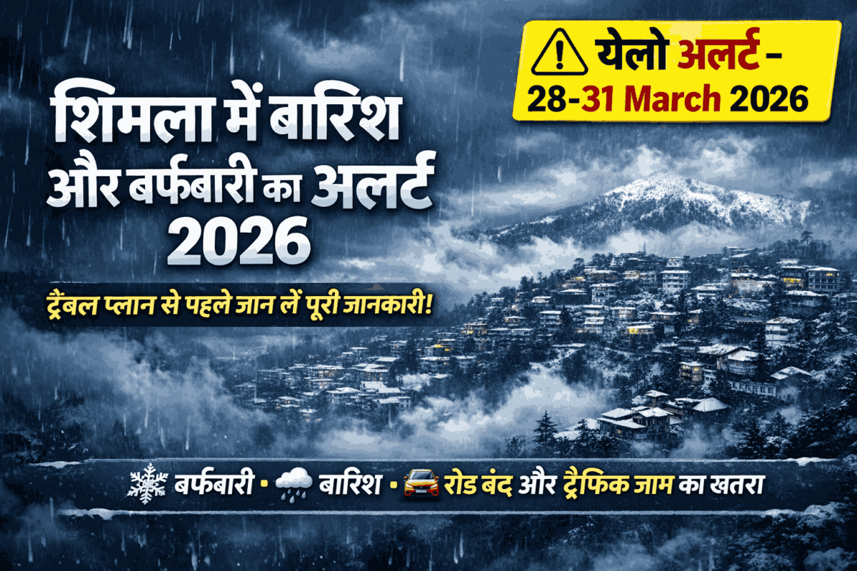 shimla mai barish or barafbari ka alaert