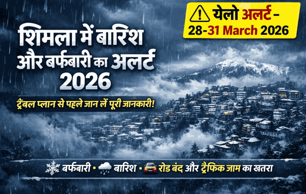 हिमाचल में अचानक बदला मौसम: बारिश, ओलावृष्टि और बर्फ के बीच ठंड की मार
