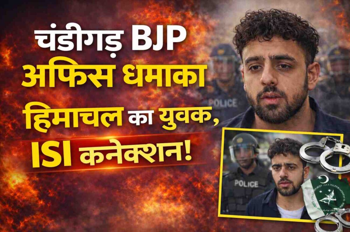 चंडीगढ़ विस्फोट मामला 2026 क्या है? पूरी सच्चाई जो आपको सोचने पर मजबूर कर देगी