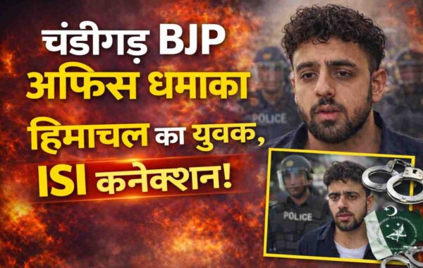 चंडीगढ़ विस्फोट मामला 2026 क्या है? पूरी सच्चाई जो आपको सोचने पर मजबूर कर देगी