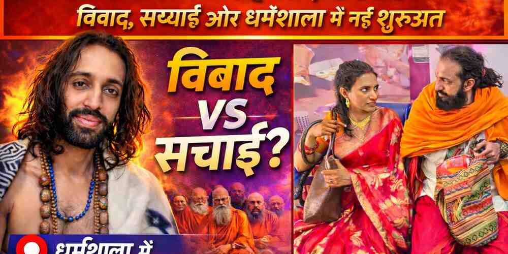 IITian बाबा अभय सिंह शादी 2026