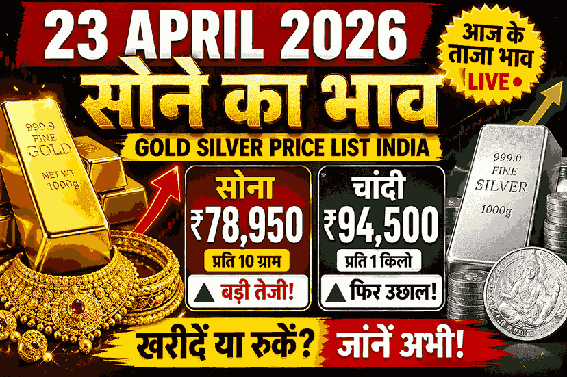 23 april 2026 sone ka bhav gold silver price list india