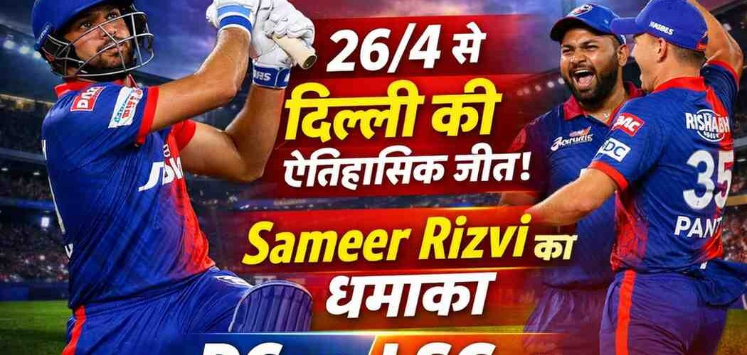 Sameer Rizvi celebrating a powerful innings during IPL 2026 match between Delhi Capitals and Lucknow Super Giants, highlighting DC’s dominant victory with an energetic stadium backdrop