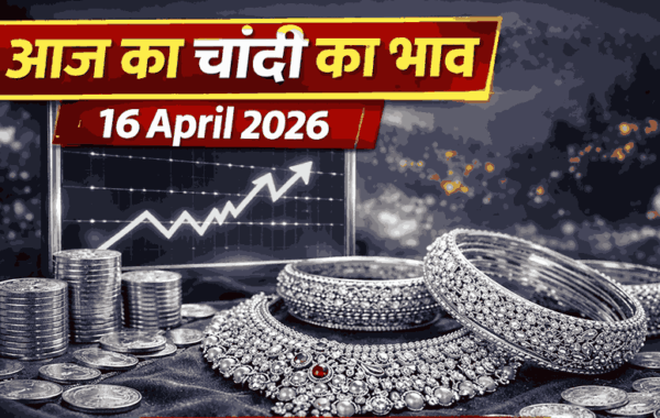 आज का चाँदी का भाव 16 अप्रैल 2026 – Shimla Chandi Rate Today | शिमला में चाँदी का ताज़ा रेट