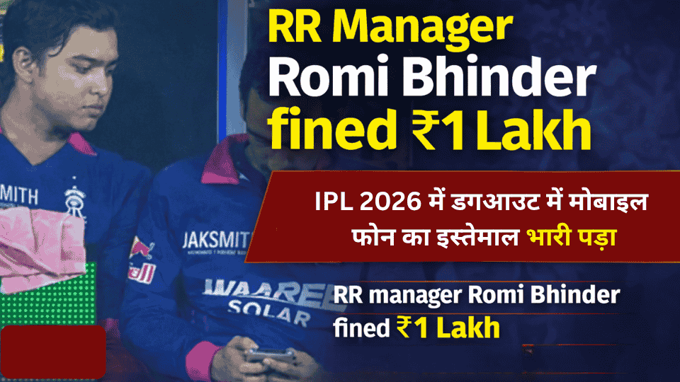 RR manager Romi Bhinder fined by BCCI IPL 2026 mobile phone dugout