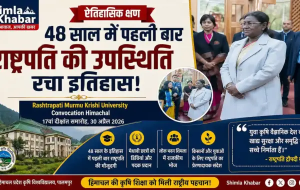 Rashtrapati Murmu Krishi University Convocation Himachal: 48 साल में पहली बार राष्ट्रपति का दीक्षांत दौरा