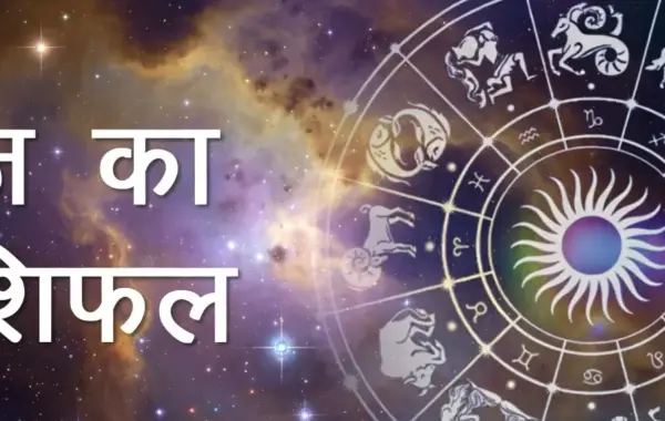 Aaj Ka Rashifal 9 April 2026 – आज का राशिफल हिंदी में सभी 12 राशियों का पूरा विवरण