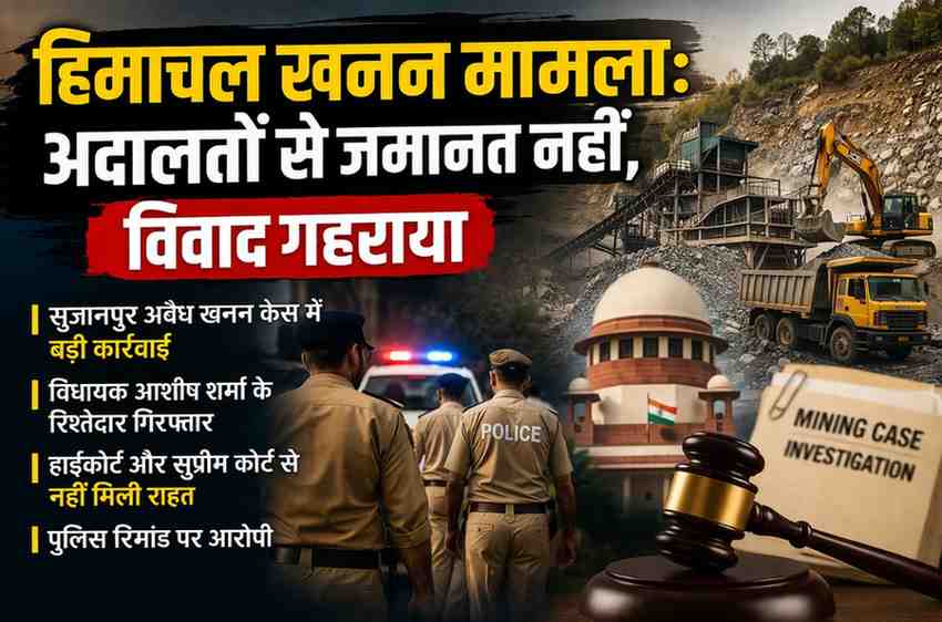 हिमाचल खनन मामला अवैध खनन