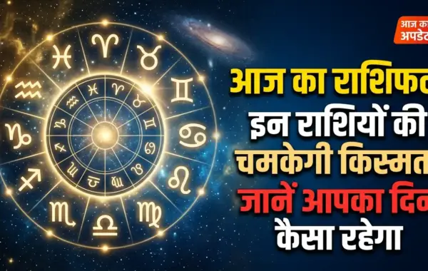 Aaj Ka Rashifal 14 April 2026 – सभी 12 राशियों का भविष्यफल