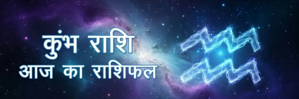 kumbh rashi aaj ka rashifal 14 april 2026 hindi mein