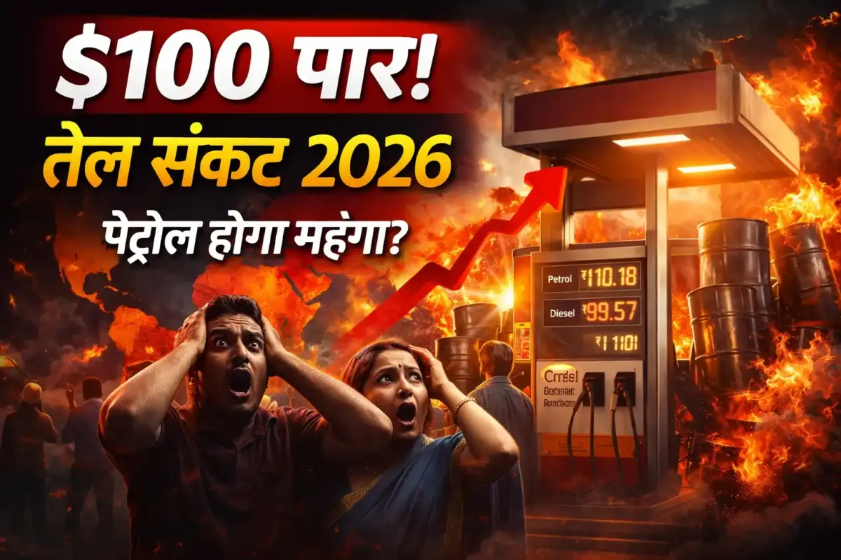 तेल संकट 2026