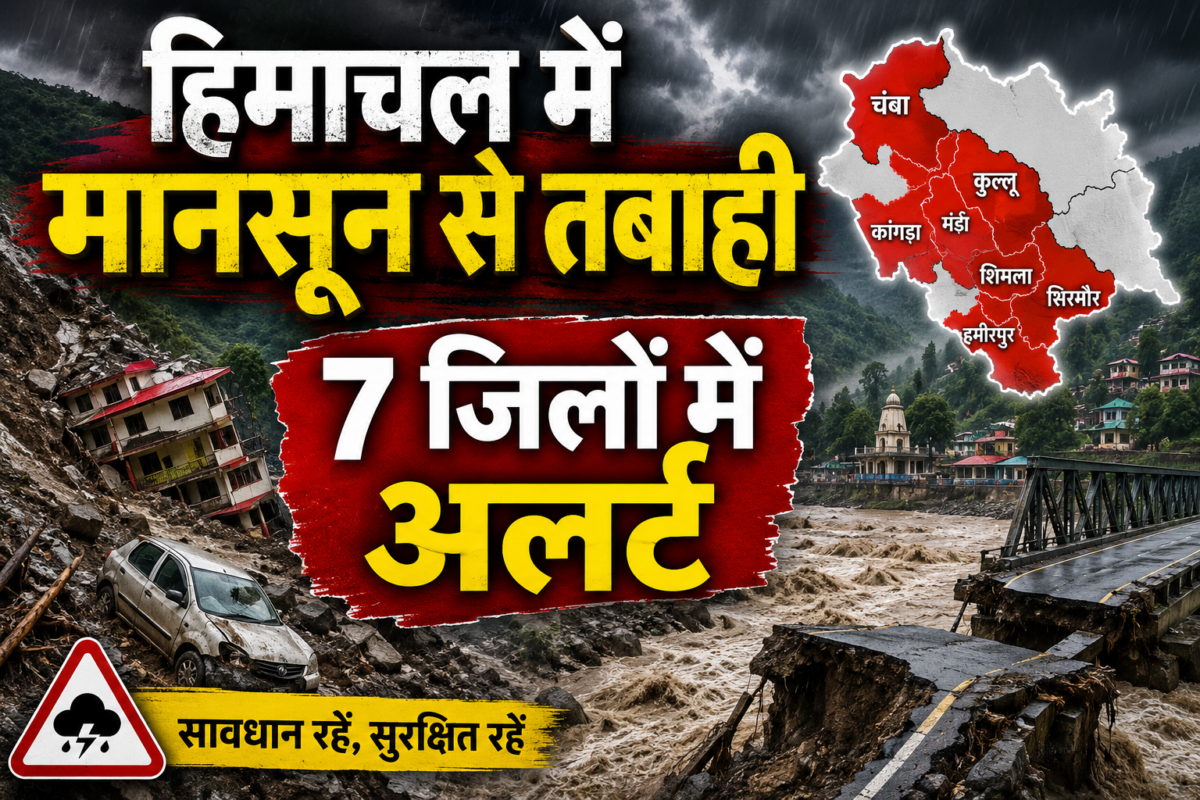 हिमाचल में मानसून से तबाही
