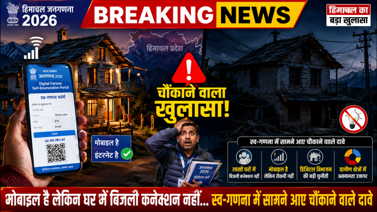 Himachal Census 2026