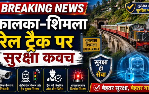 कालका-शिमला रेल ट्रैक पर सुरक्षा कवच