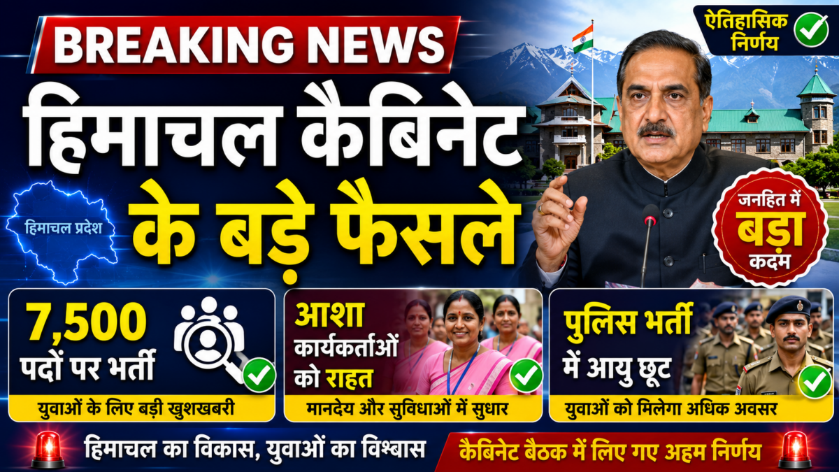 हिमाचल कैबिनेट के बड़े फैसले
