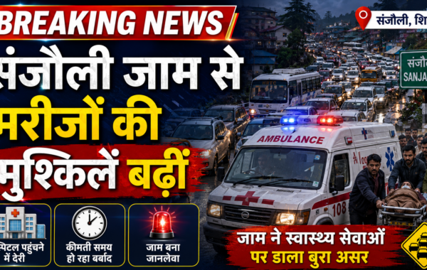 संजौली जाम से मरीजों की मुश्किलें बढ़ीं