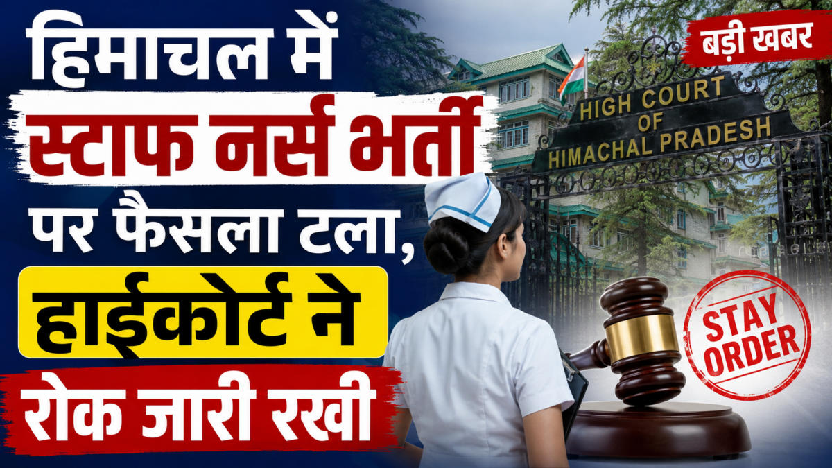 हिमाचल में स्टाफ नर्स भर्ती पर रोक बरकरार