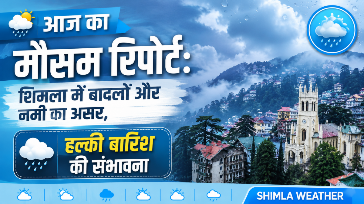आज का मौसम रिपोर्ट