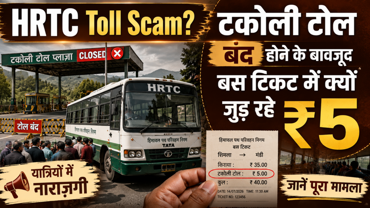HRTC Toll Scam