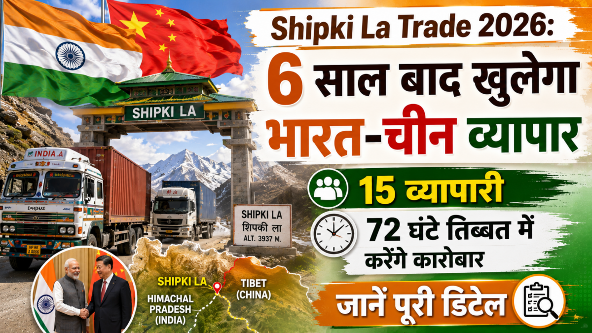 Shipki La Trade 2026