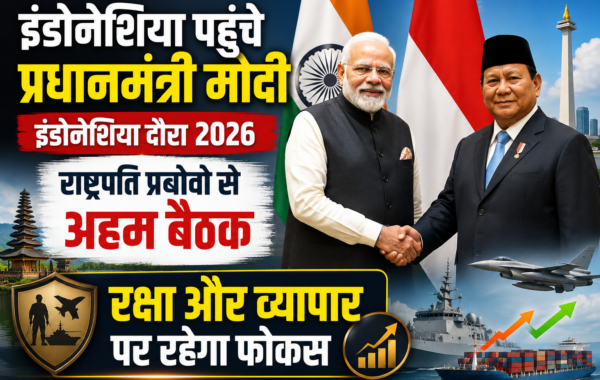 PM Modi Indonesia Visit 2026: इंडोनेशिया पहुंचे प्रधानमंत्री मोदी, राष्ट्रपति प्रबोवो से अहम बैठक; रक्षा और व्यापार पर रहेगा फोकस