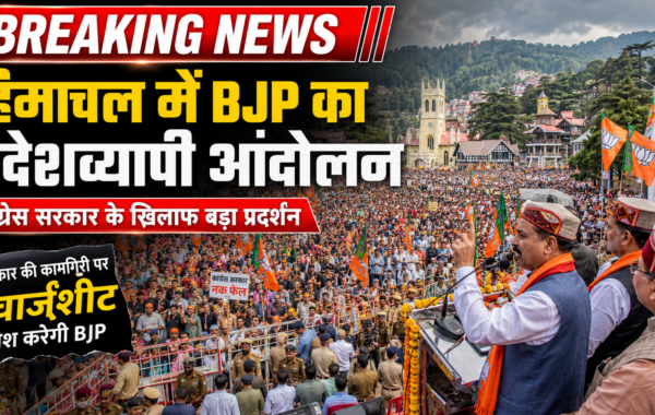 BJP’s statewide movement in Himachal हिमाचल में भाजपा का राज्यव्यापी आंदोलन: कांग्रेस सरकार की नीतियों, अधूरी गारंटियों और प्रशासनिक विफलताओं पर बड़ा हमला