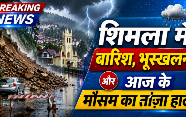 शिमला में बारिश, भूस्खलन और आज के मौसम का ताज़ा हाल