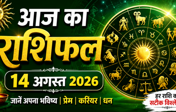 Aaj Ka Rashifal 14 August 2026