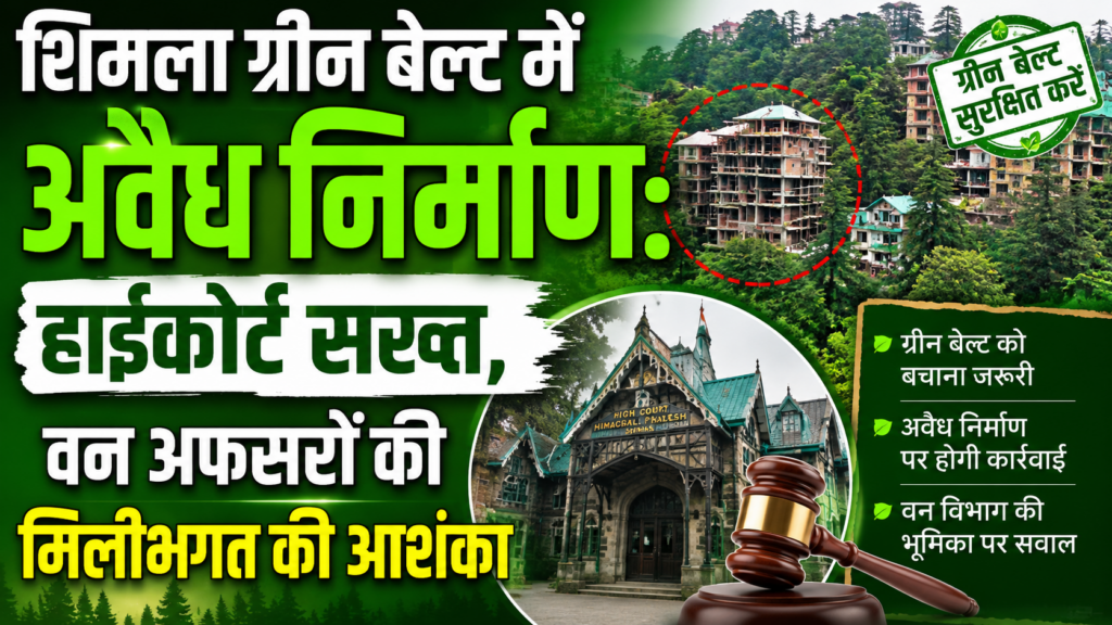 शिमला ग्रीन बेल्ट में अवैध निर्माण