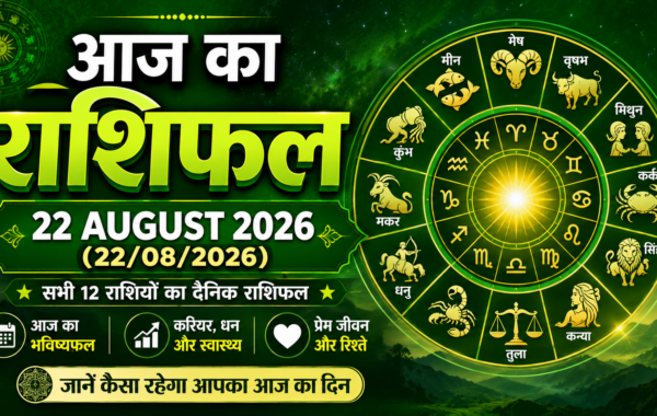 Aaj Ka Rashifal 22 August 2026 (22/08/2026) – Daily Horoscope for All 12 Zodiac Signs