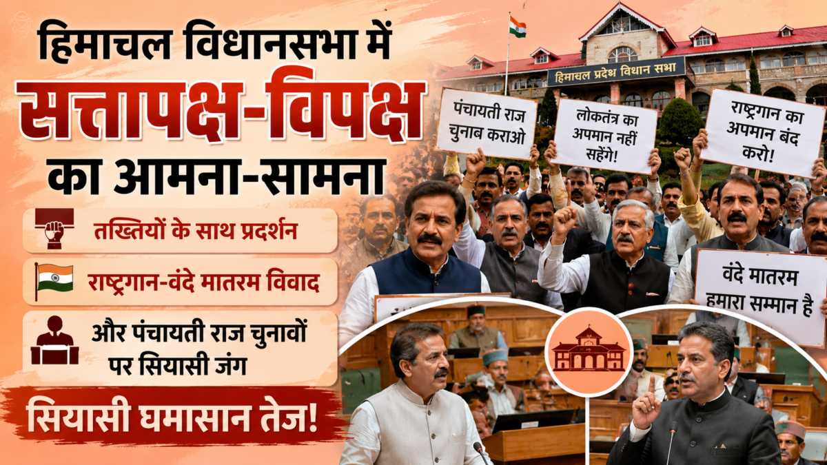 Himachal Assembly Protest