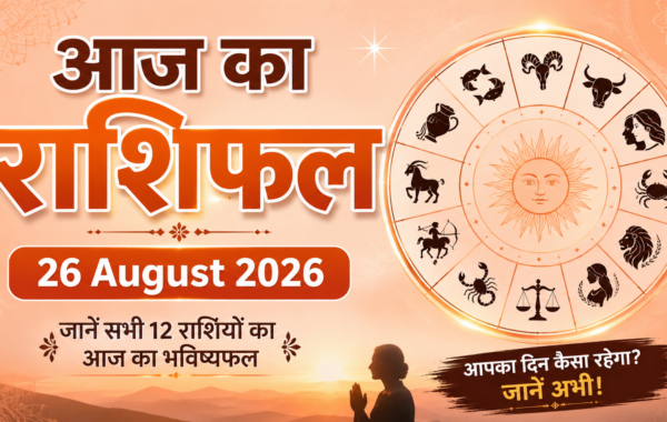Aaj Ka Rashifal 26 August 2026