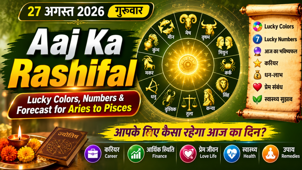Aaj Ka Rashifal