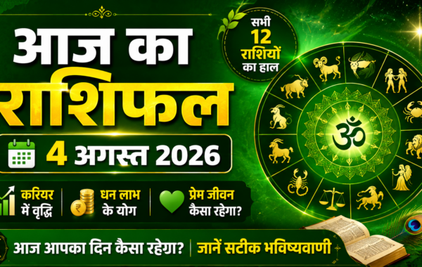 Aaj Ka Rashifal: 4 August 2026