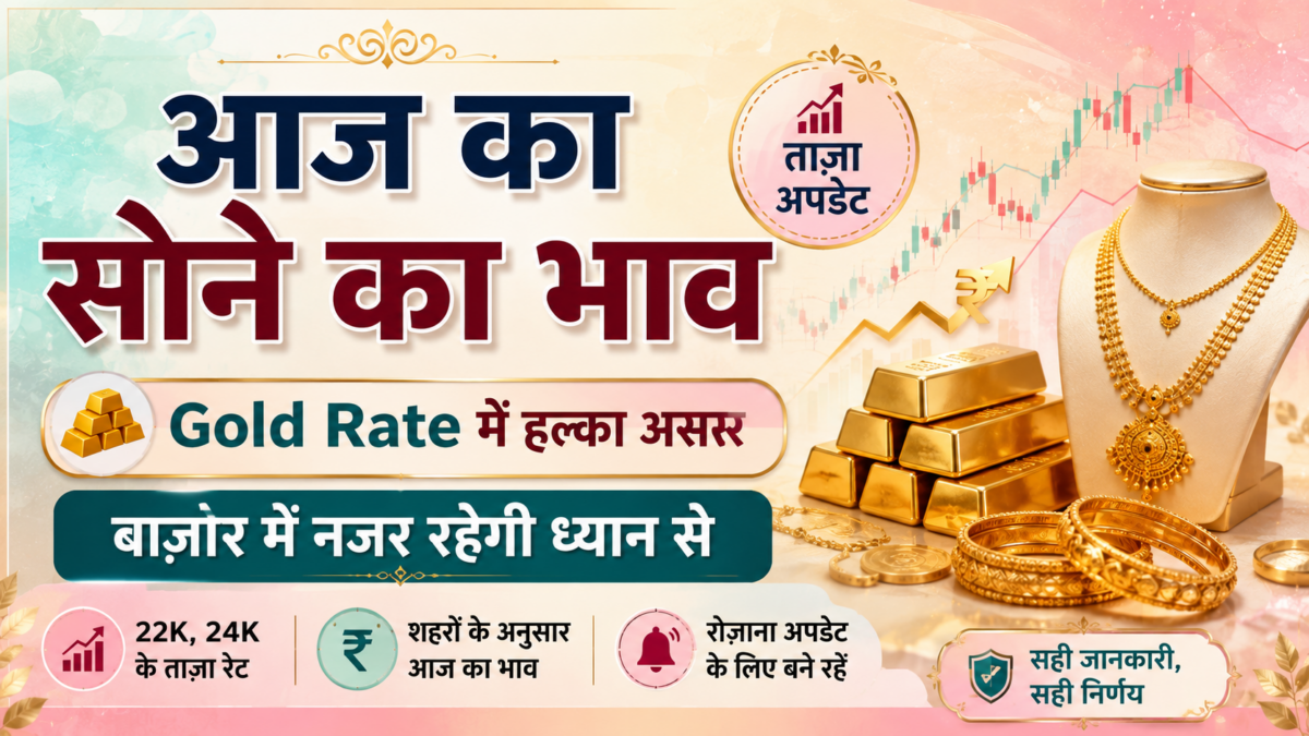 Aaj Ka Sone Ka Bhaav