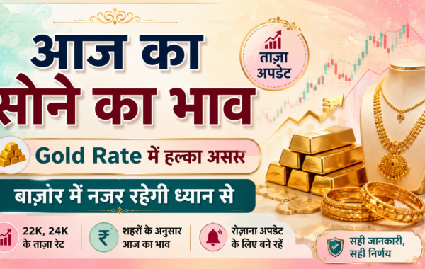 Aaj Ka Sone Ka Bhaav: Gold Rate Mein Halka Aasaar