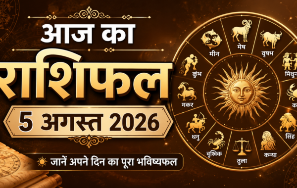 Horoscope: Aaj Ka Rashifal 5 August 2026