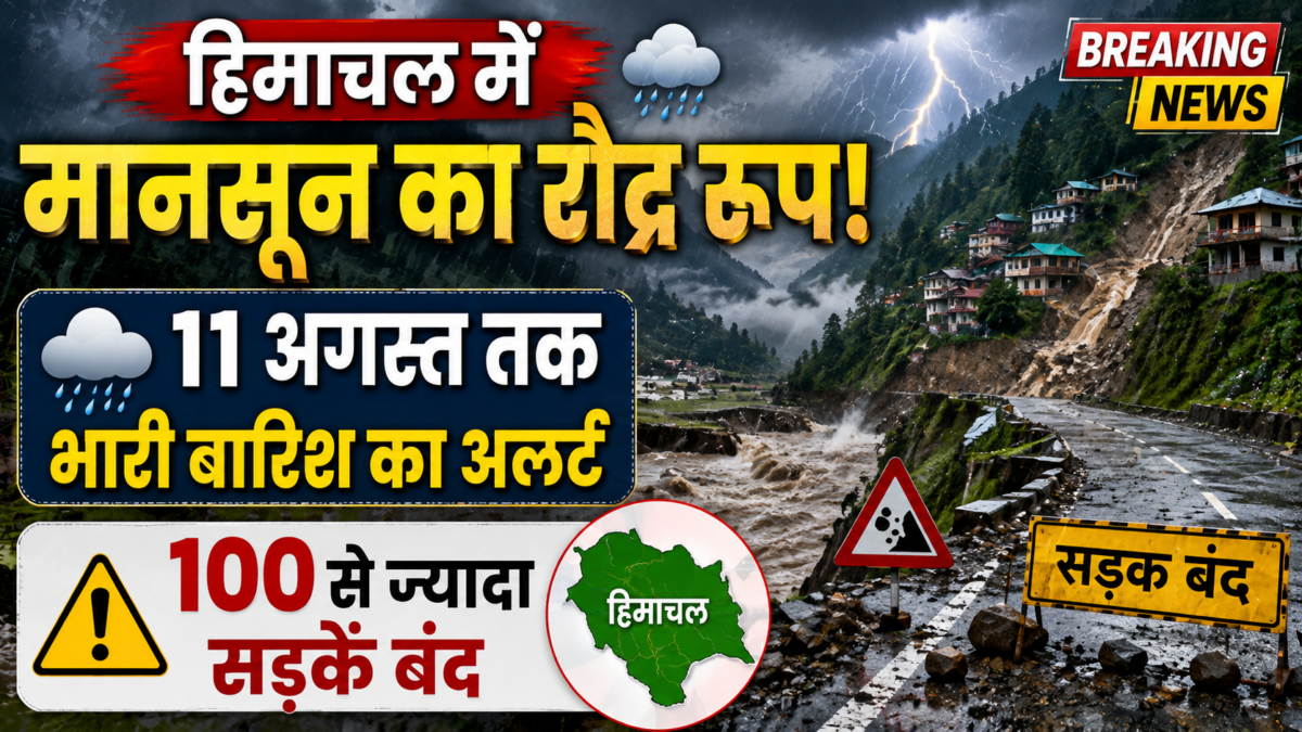 हिमाचल में मानसून का रौद्र रूप