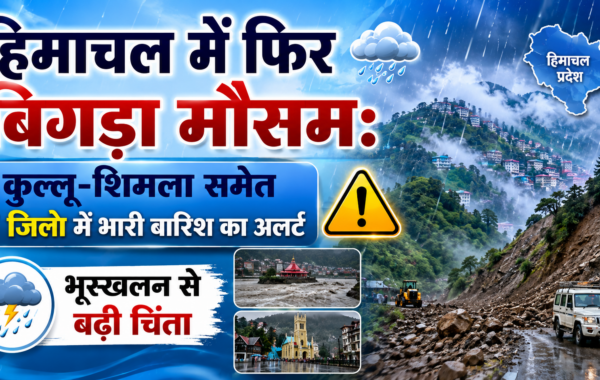 हिमाचल में फिर बिगड़ा मौसम